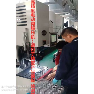 温州华控厂家直销电子压力机 伺服驱动压机 高精度检测试压机 汽配 精密轴承 电器类压装