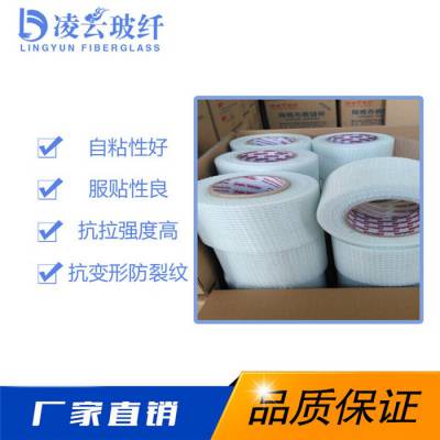 玻纤自粘带-凌云玻纤服务贴心-玻纤自粘带8目