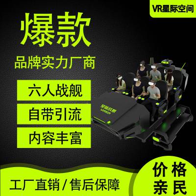 景区游乐场VR规划 暗黑战车VR6人座 VR多人战舰 VR设备厂家直销