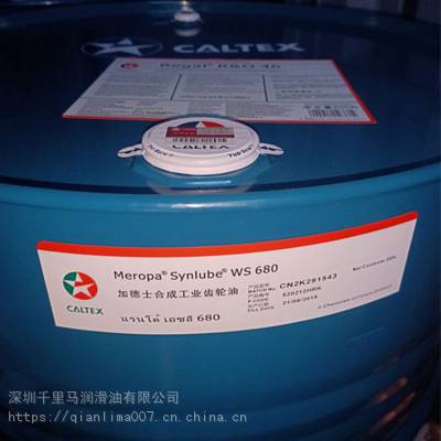 雪佛龙 加德士Caltex Meropa Synlube WS 150 合成齿轮油