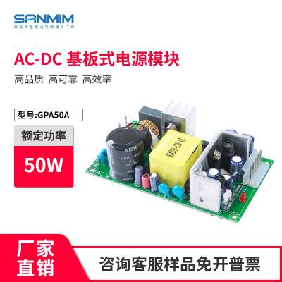 GPA50A 工控电源 开关电源 三敏电源模块 ac-dc稳压电源 监控安防