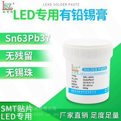 【LED专用有铅锡膏SZL-630C】苏州有铅锡膏厂双智利