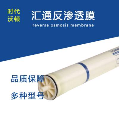 汇通8寸纯水膜供应 反渗透设备滤膜型号时代沃顿8寸滤膜LP22-8040