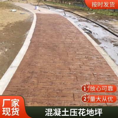 公园河道仿木纹压花地坪模具彩色混凝土压模路面包工包料