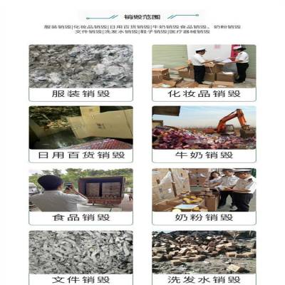 深圳销毁报废服装公司,罗湖区产品销毁处置机构