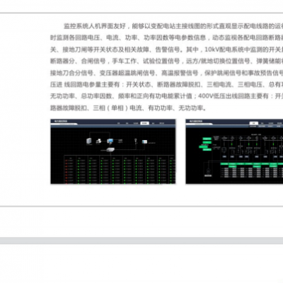 SPM-2000电力监控系统