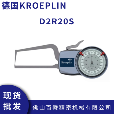 KROEPLIN 指针式管壁测量卡规 D2R20S 厚度测量手持式卡规