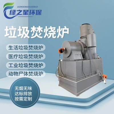 厂家直销 多用途垃圾焚烧炉 无色无味 安全*** 按需定制