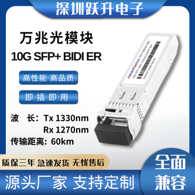 ׹ģ10G SFP+ BIDI 60KM Tx1330nm/Rx1270nm LCӿ