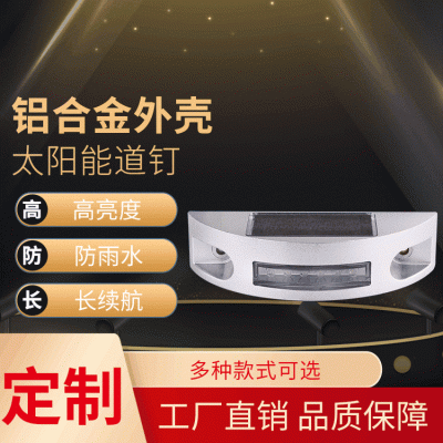 创安达太阳能月牙铸铝道钉LED交通信号灯 道路突起标公路警示标