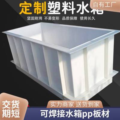 白色PP水池 聚丙烯塑料养殖保温水箱 使用寿命长