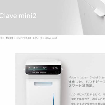 日本NSK 灭菌器iClave mini2