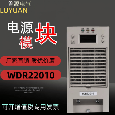 直流屏充电模块WDR22010高频电源模块全新现货