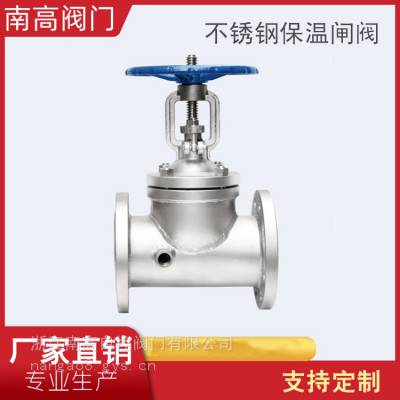 不锈钢材质 BZ41W-25P 法兰连接夹套焊接保温闸阀南高阀门销售