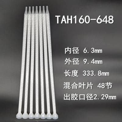 TAH160-648进口美国EFD 静态混合管混胶管混合器白色48节7700866