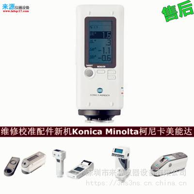 Konica Minolta维修cm26dg CM-2500c柯尼卡美能达品种繁多