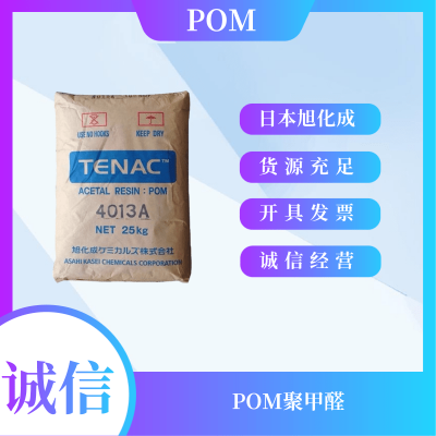 低噪音聚甲醛 旭化成POM TENAC POM 5050 低翘曲POM 齿轮外壳