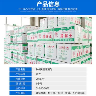 防水堵漏剂 十堰 直供 堵漏王 水不漏 早强 高强 抗渗 抗裂