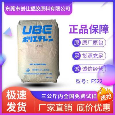 LDPE 日本宇部 F522 易加工 薄膜级