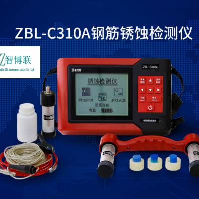 智博联ZBL-C310A钢筋锈蚀检测仪 钢筋生锈情况 保护层脱落