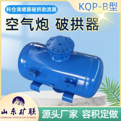 矿用脉冲式空气炮 KQP-200L 化肥厂破拱器 远程控制 空气助流疏通器