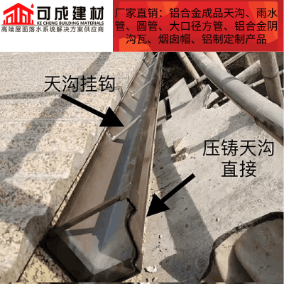 北京屋面铝合金天沟 彩铝檐沟 厂商出售