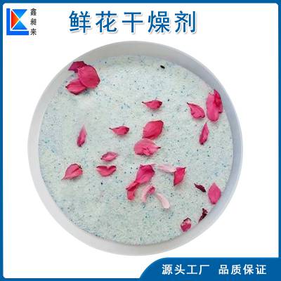 鲜花干燥剂 永生花制作硅胶粉蓝色指示剂吸湿鑫昶来厂家直供