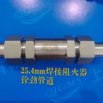 焊接阻火器