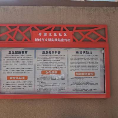 北京石景山区八大处定做铁艺宣传栏橱窗不锈钢告示牌制作安装