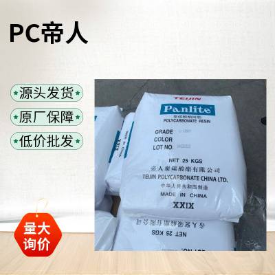 现货PC 日本帝人 MN-3709 无卤阻燃 高流动 电池盒 电气元件 注塑级