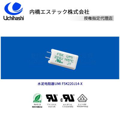 内桥保险电阻,日本内桥F5K220J14水泥电阻器,22欧姆