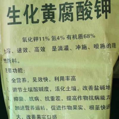 生物肥料、水溶性肥料的生产原料安琪酵母浓缩粉金山生物生化黄腐酸钾