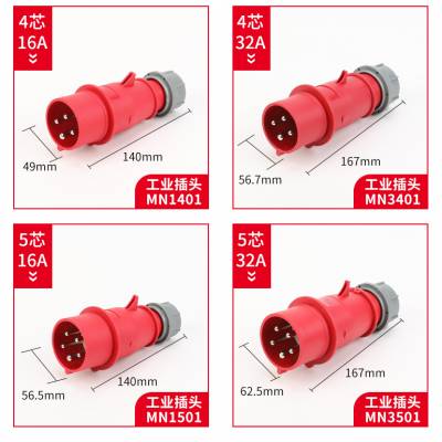 MNIEKNES国曼工业插头插座连接器3芯/4芯/5芯16A公母快速插头插座