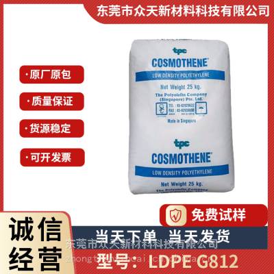 LDPE 新加坡聚烯烃 G812 注塑级 透明级 高光泽 易成型 玩具 盖子应用