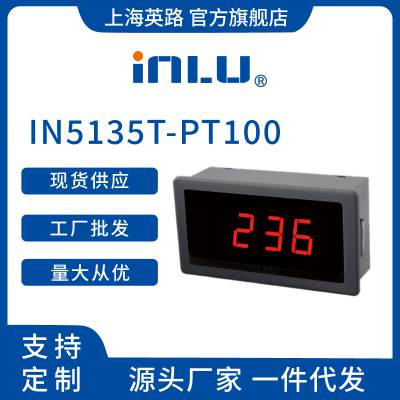上海英路IN5135T-PT100智能数显温控器 测温范围-50℃~+450℃