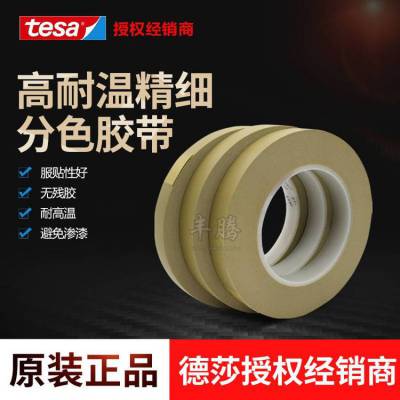 代理德莎TESA4174 精细分色PVC遮蔽对于锋利和平坦的油漆边缘遮蔽