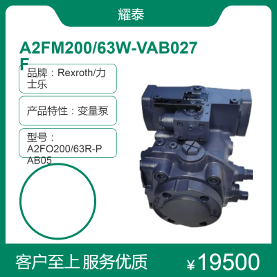 力士乐200排量液压马达A2FM200/63W-VAB027F全新原装