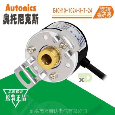 Autonics奥托尼克斯光电E40H10-1024-3-T-24增量型旋转编码器