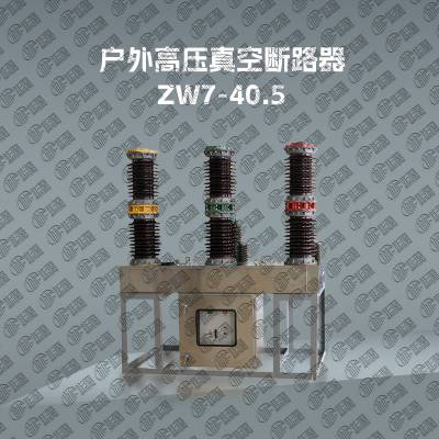 㽭ڵ ZW7-40.5 ѹն·