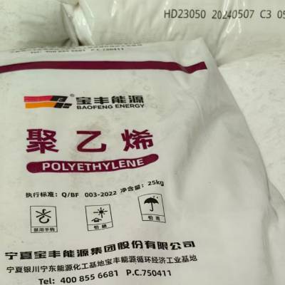 宝丰能源煤化工HD23050耐压管材聚乙烯100级HDPE