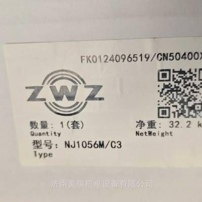 NJ1056M/C3轴承 瓦轴ZWZ轴承代理商 轴承型号查询尺寸大全