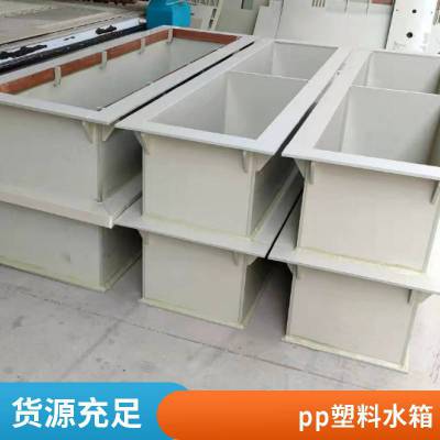 山东佰致 方形聚丙烯pp塑料水箱 耐酸耐磨造纸厂用 高密度可切割焊接水池