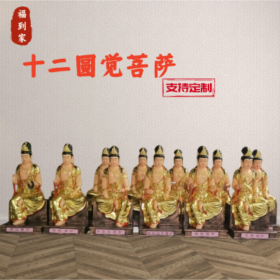 88公分十二圆觉菩萨神像 四大菩萨 弥勒雕像树脂玻璃钢佛像摆件