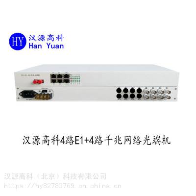 PDH光端机多业务综合光接入设备光纤传4路E1+4路千兆1000M网络