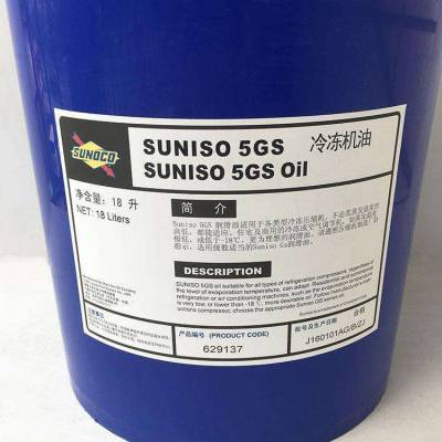 【原装太阳润滑油】太阳冷冻机油SUNISO 5GSD-深圳盛鑫旺