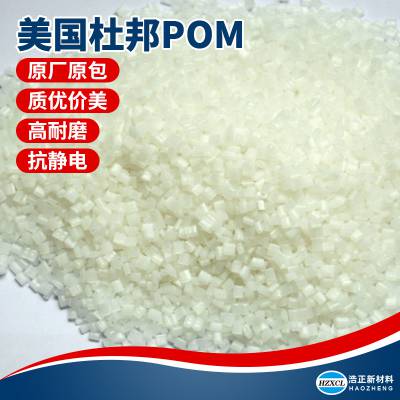 加纤增强级POM_防火POM Delrin500P_美国杜邦POM批量供应