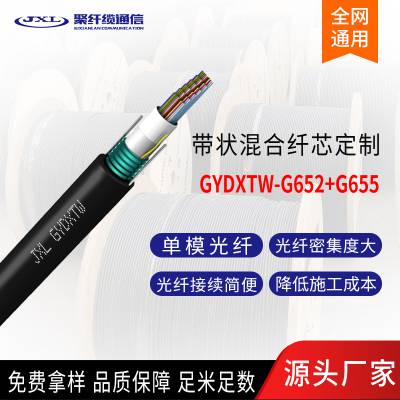 48芯带状光缆 GYDXTW-48B4 中心束管带状光缆 电信级室外管道光缆