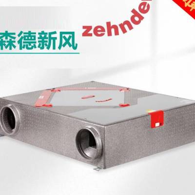 Zehnder森德康舒安新风系统 家用 全热交换器 新风机 CA-D-H830R-13