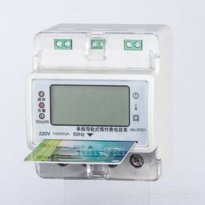 导轨表 插卡轨道电表 220v 先用电后缴费 智能预付费电表