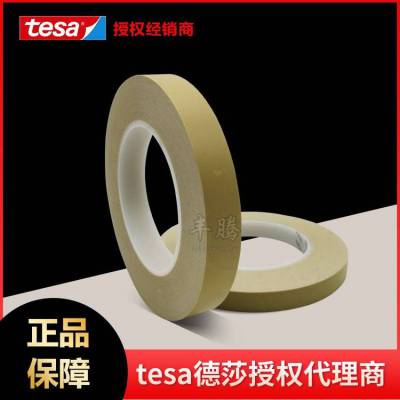 德莎tesa4174 PVC薄膜***遮蔽汽车喷漆无残胶工业胶带